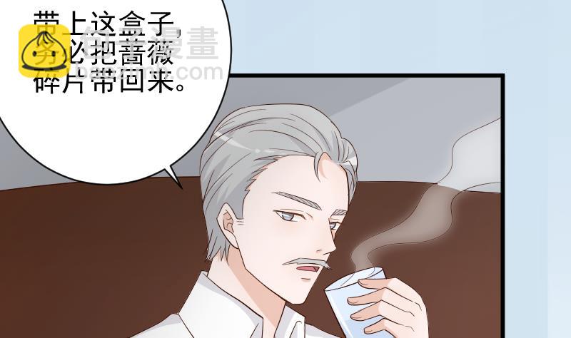 《血族男神别咬我》第83话 把蔷薇碎片带回来 第5页