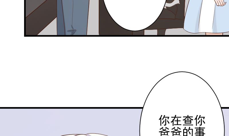 《血族男神别咬我》第82话 我会帮忙调查 第14页