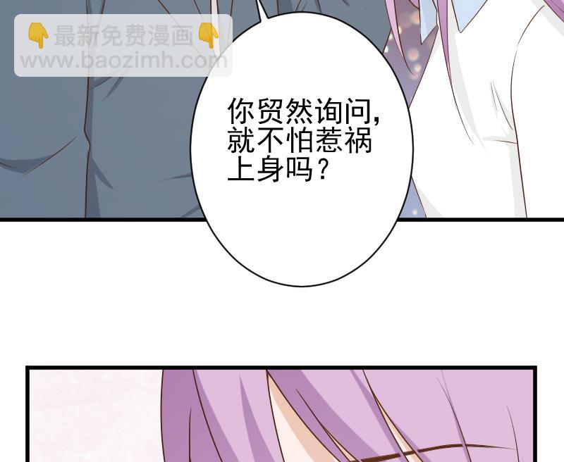 《血族男神别咬我》第82话 我会帮忙调查 第24页