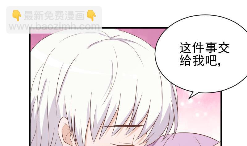 《血族男神别咬我》第82话 我会帮忙调查 第26页