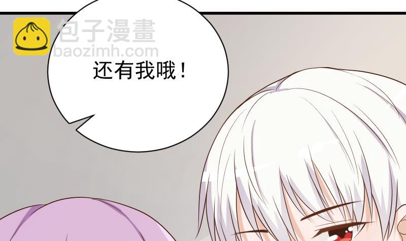 《血族男神别咬我》第82话 我会帮忙调查 第29页