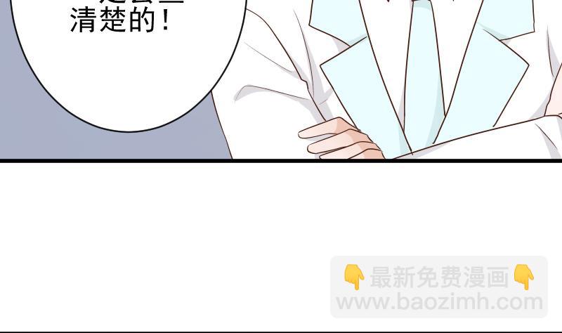 《血族男神别咬我》第82话 我会帮忙调查 第33页