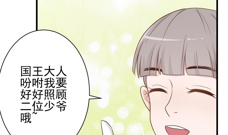 《血族男神别咬我》第82话 我会帮忙调查 第42页
