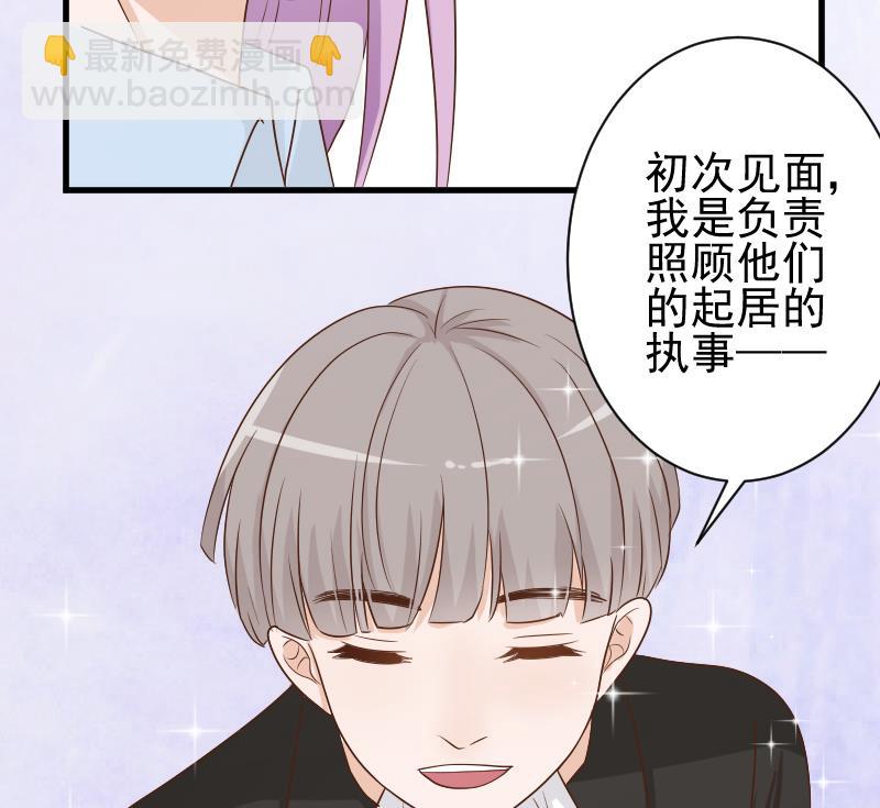 《血族男神别咬我》第82话 我会帮忙调查 第48页