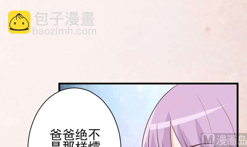 《血族男神别咬我》第82话 我会帮忙调查 第4页