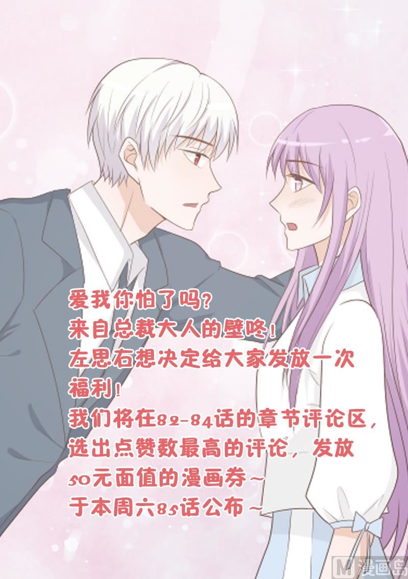 《血族男神别咬我》第82话 我会帮忙调查 第50页