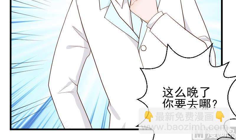 《血族男神别咬我》第84话 你一个人去哪里 第13页