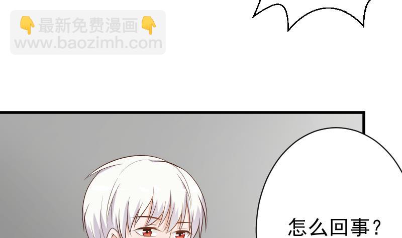 《血族男神别咬我》第84话 你一个人去哪里 第14页