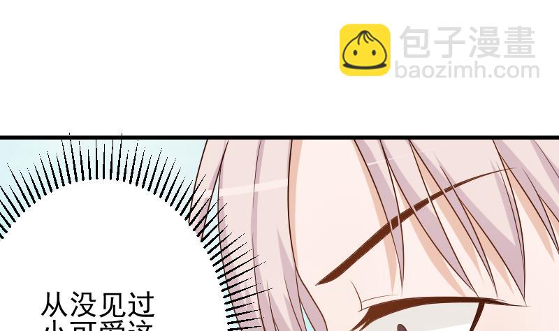 《血族男神别咬我》第84话 你一个人去哪里 第17页