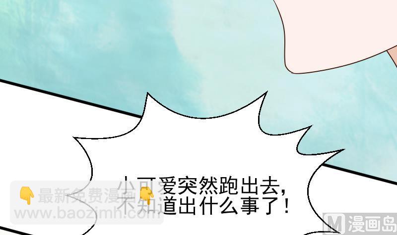 《血族男神别咬我》第84话 你一个人去哪里 第19页