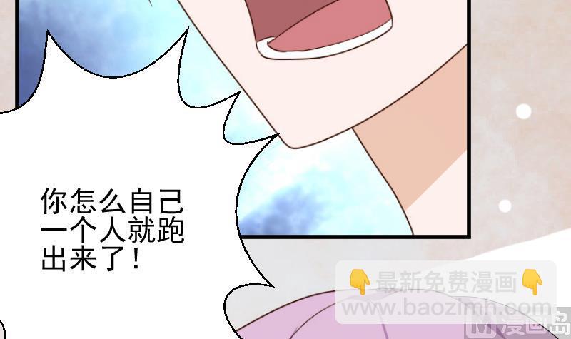 《血族男神别咬我》第84话 你一个人去哪里 第40页