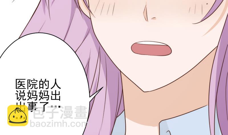 《血族男神别咬我》第84话 你一个人去哪里 第42页