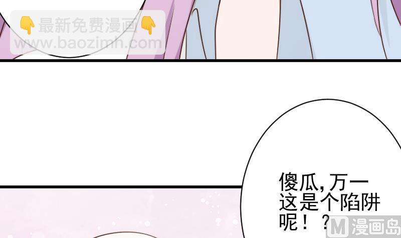 《血族男神别咬我》第84话 你一个人去哪里 第43页