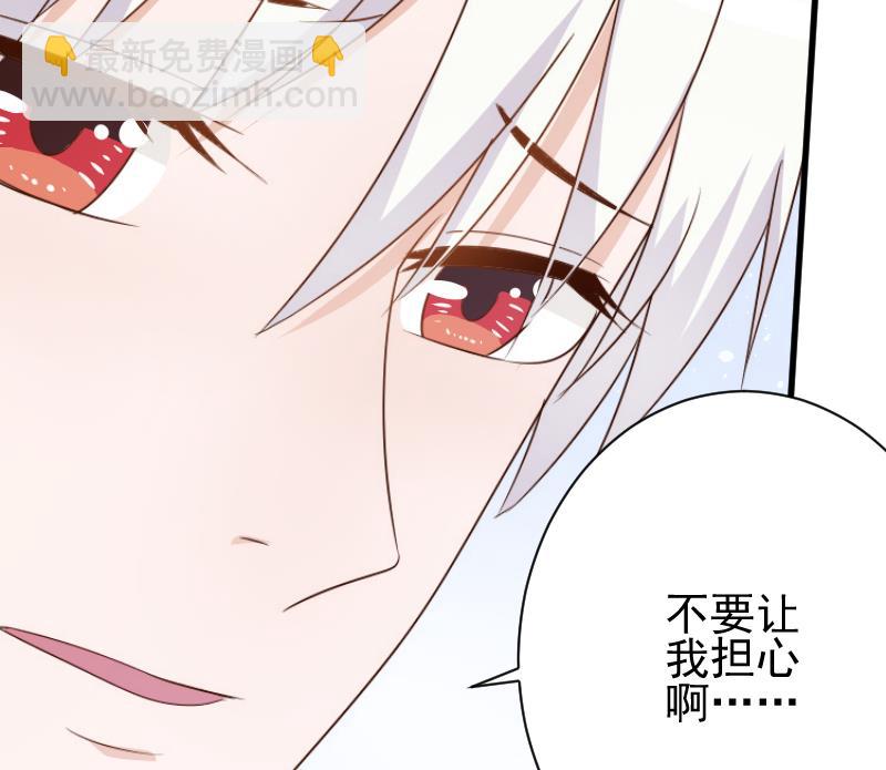 《血族男神别咬我》第84话 你一个人去哪里 第47页