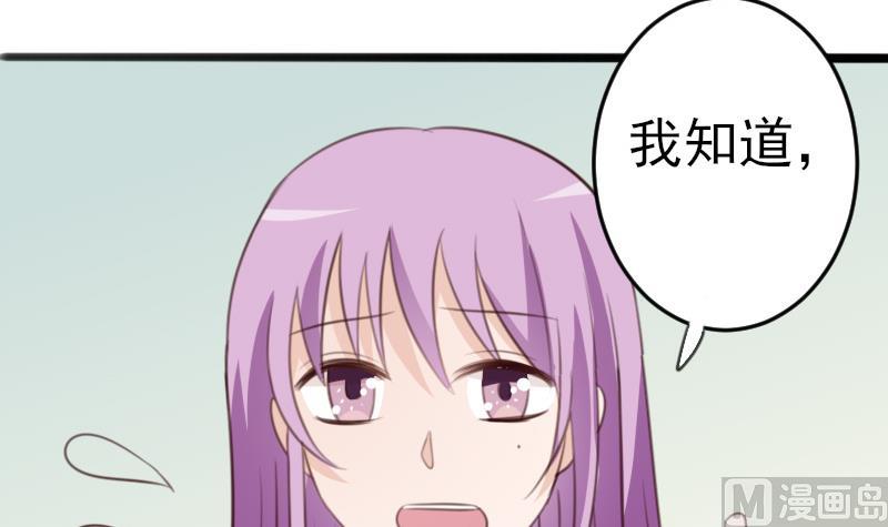 《血族男神别咬我》第85话 不会让你再受伤 第37页