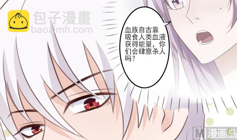 《血族男神别咬我》第85话 不会让你再受伤 第40页