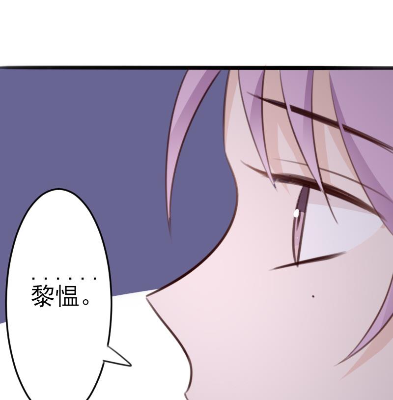 《血族男神别咬我》第85话 不会让你再受伤 第47页