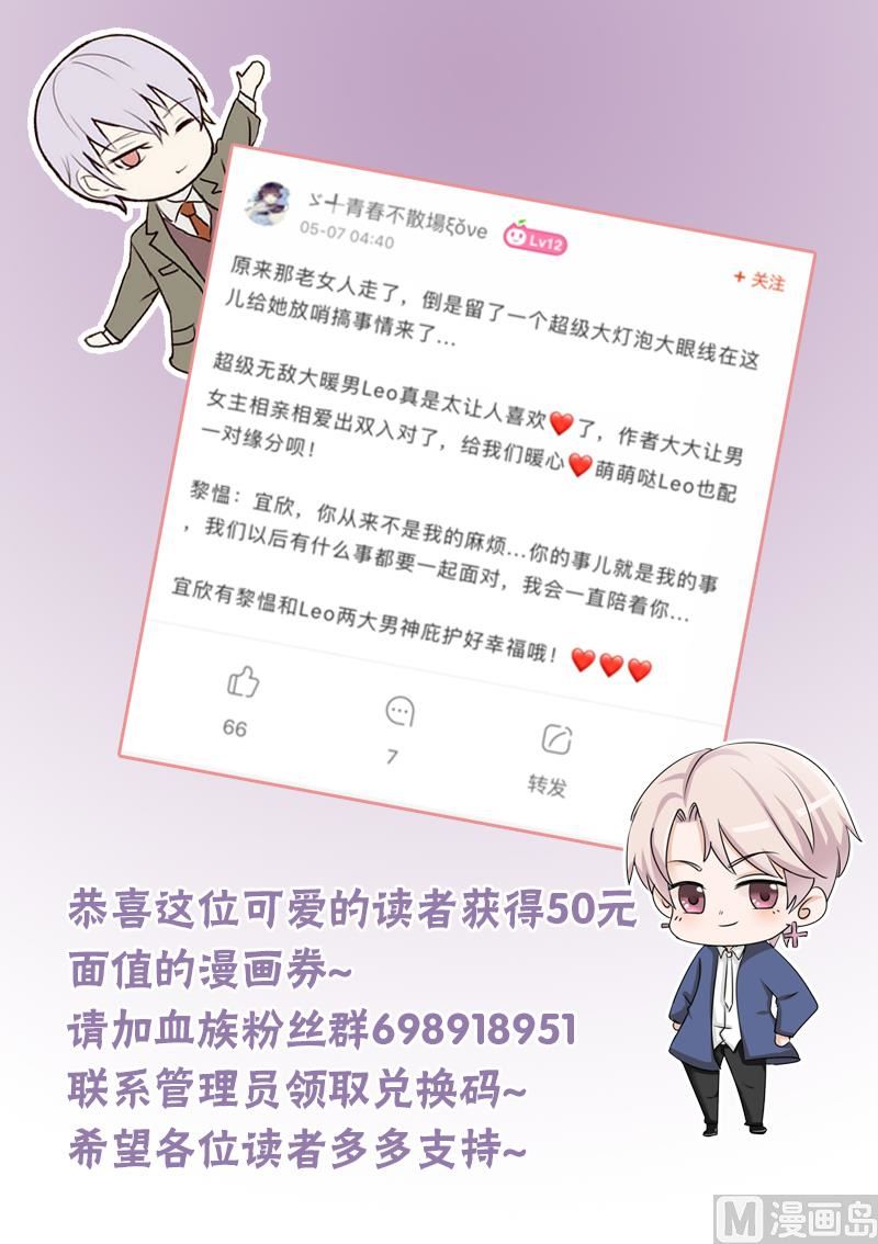 《血族男神别咬我》第85话 不会让你再受伤 第50页