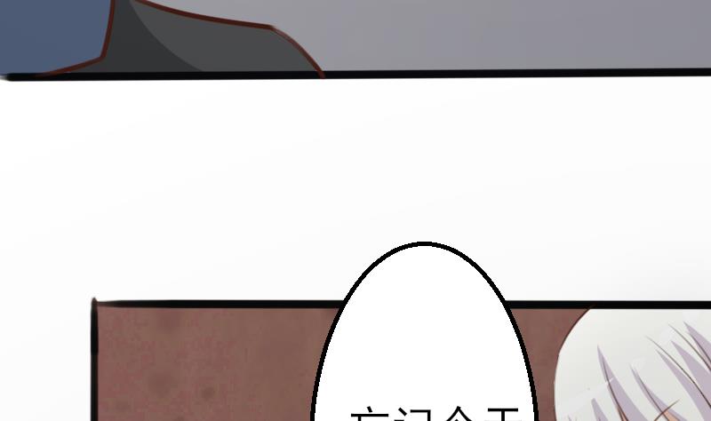《血族男神别咬我》第86话 去散散心吧 第11页