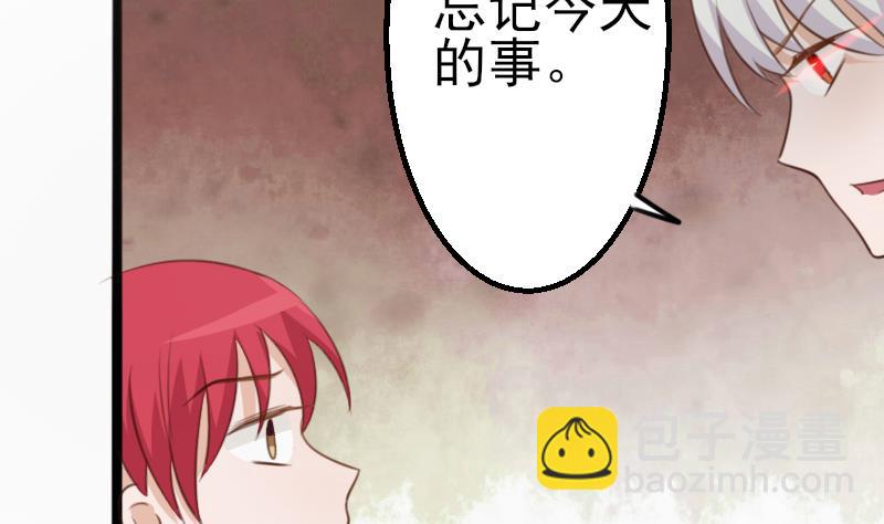 《血族男神别咬我》第86话 去散散心吧 第12页