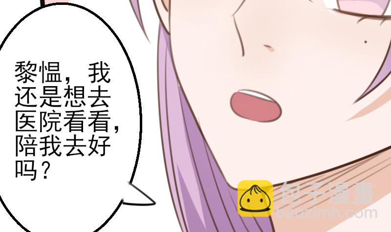 《血族男神别咬我》第86话 去散散心吧 第3页