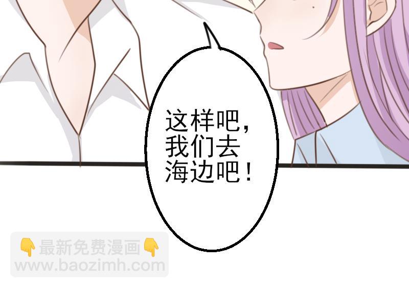 《血族男神别咬我》第86话 去散散心吧 第47页