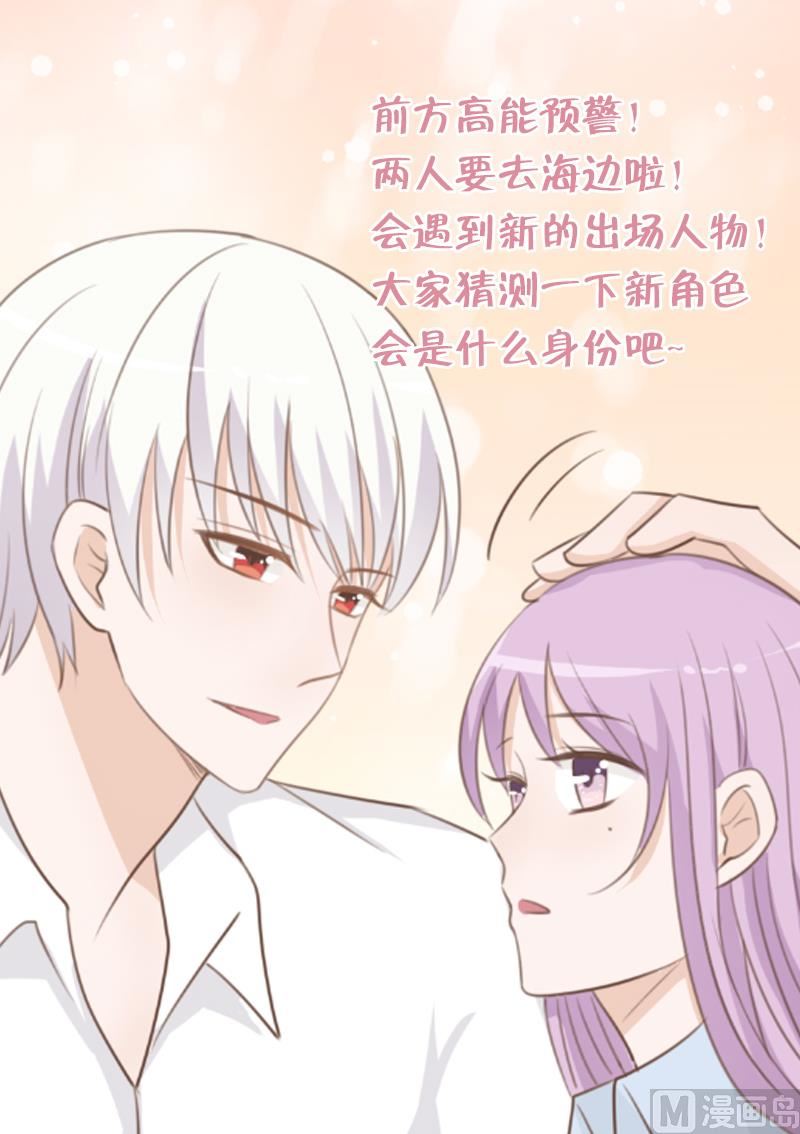 《血族男神别咬我》第86话 去散散心吧 第50页