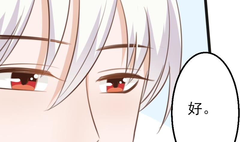 《血族男神别咬我》第86话 去散散心吧 第5页