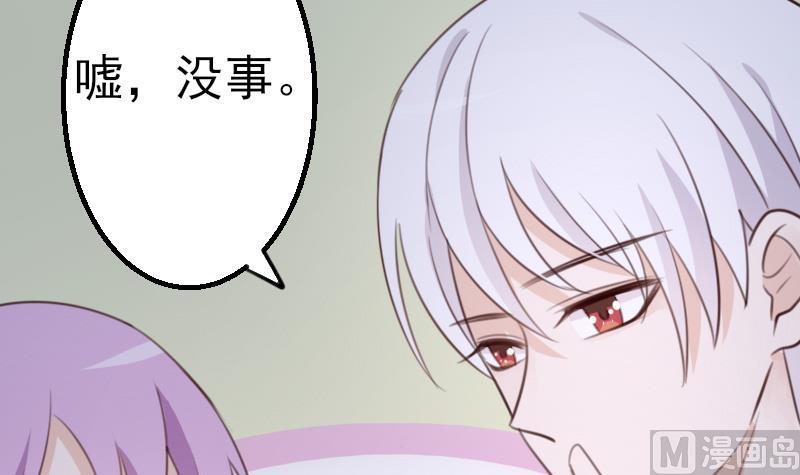 《血族男神别咬我》第87话 泳装秀 第16页