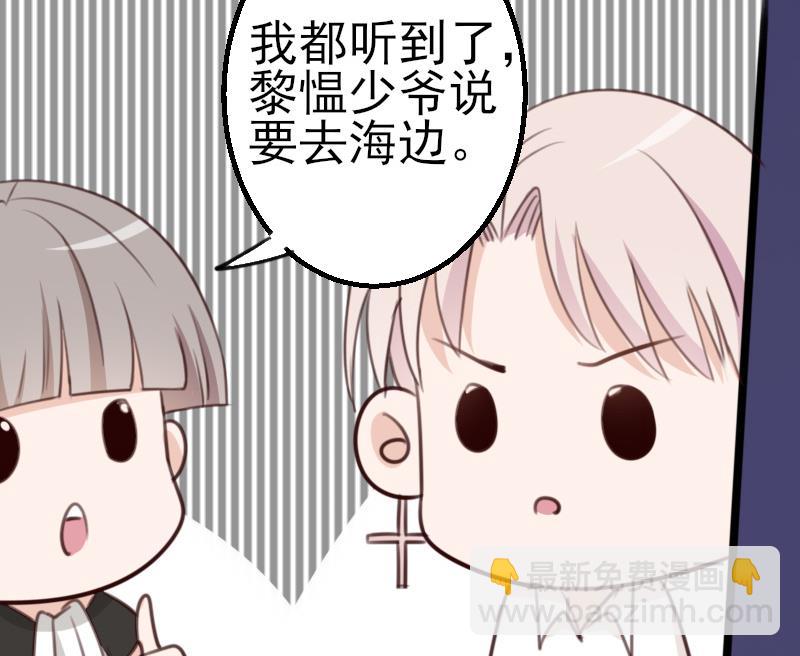《血族男神别咬我》第87话 泳装秀 第23页