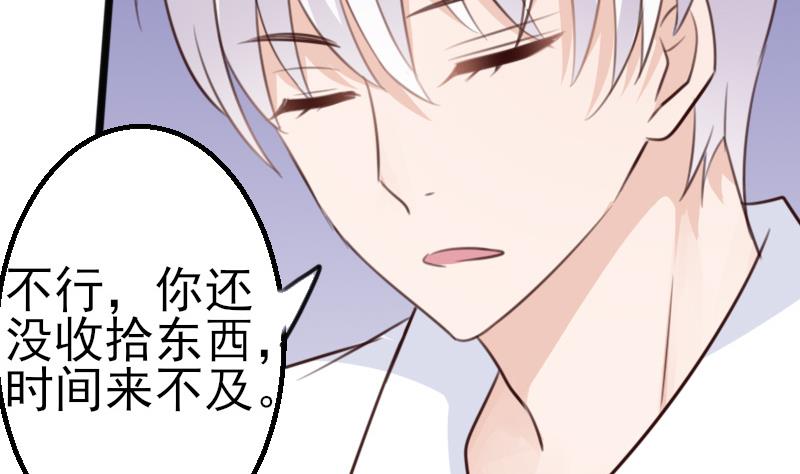 《血族男神别咬我》第87话 泳装秀 第27页