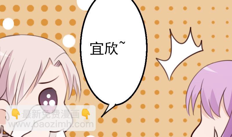 《血族男神别咬我》第87话 泳装秀 第29页