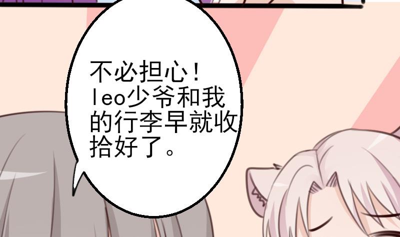 《血族男神别咬我》第87话 泳装秀 第33页