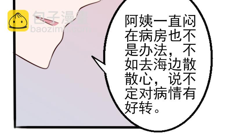 《血族男神别咬我》第87话 泳装秀 第3页