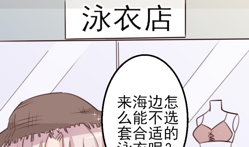 《血族男神别咬我》第87话 泳装秀 第44页