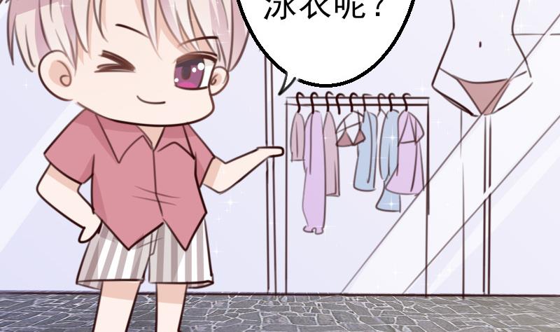 《血族男神别咬我》第87话 泳装秀 第45页