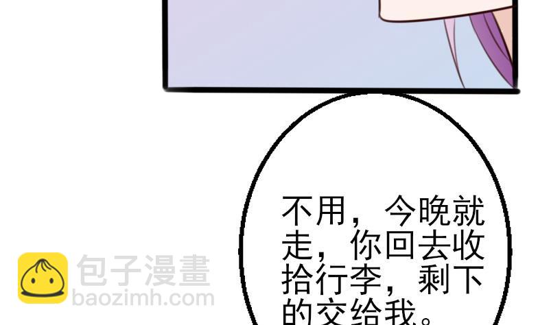 《血族男神别咬我》第87话 泳装秀 第6页