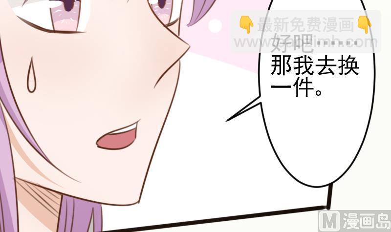 《血族男神别咬我》第88话 这件适合你 第13页