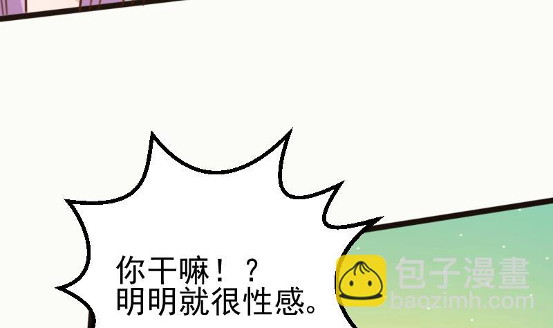 《血族男神别咬我》第88话 这件适合你 第14页