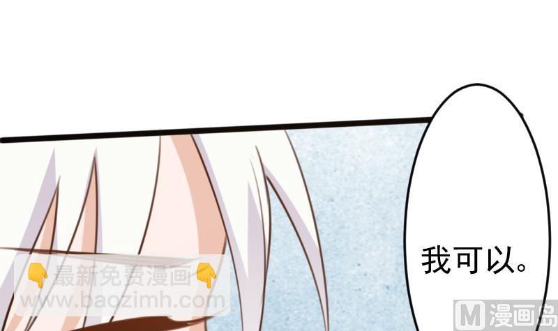 《血族男神别咬我》第88话 这件适合你 第40页