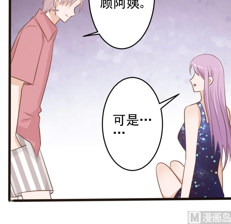《血族男神别咬我》第88话 这件适合你 第49页