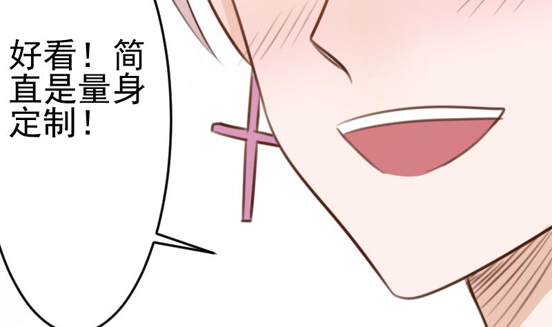 《血族男神别咬我》第88话 这件适合你 第8页