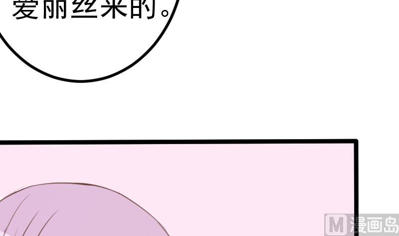 《血族男神别咬我》第92话 争执 第16页