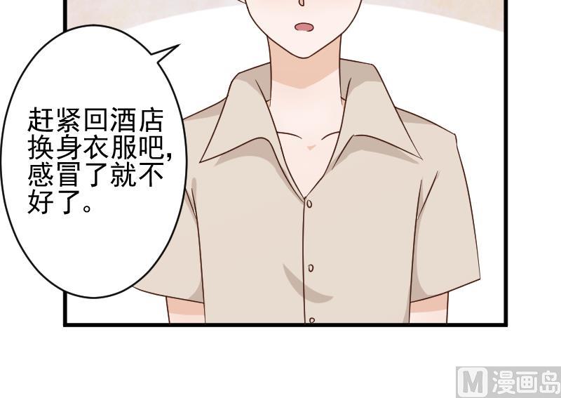 《血族男神别咬我》第91话 耐人寻味的关系 第25页