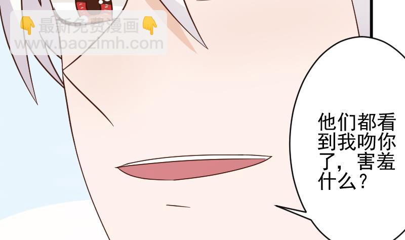 《血族男神别咬我》第91话 耐人寻味的关系 第30页