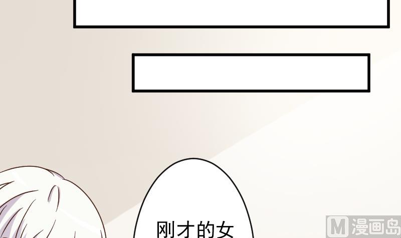 《血族男神别咬我》第91话 耐人寻味的关系 第40页
