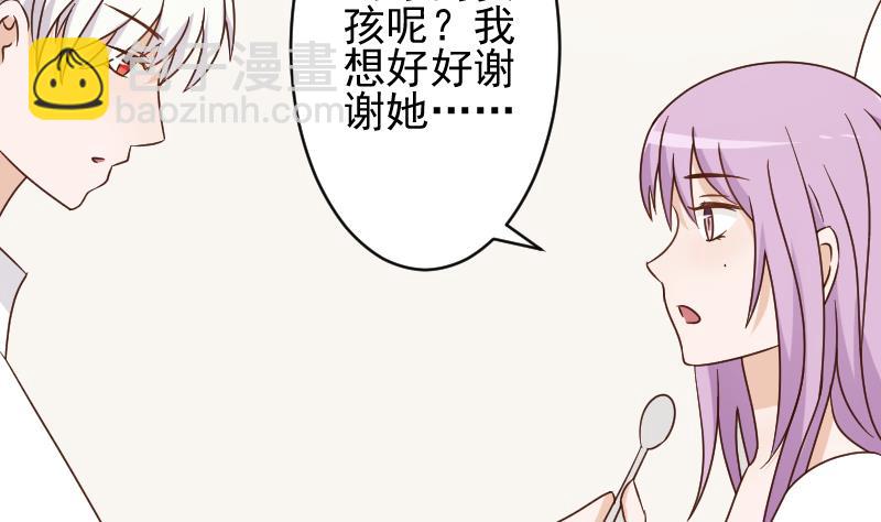《血族男神别咬我》第91话 耐人寻味的关系 第41页