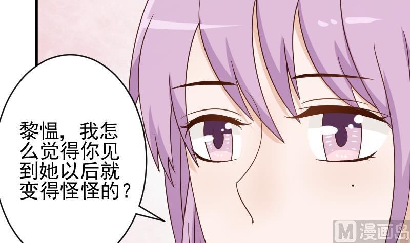 《血族男神别咬我》第91话 耐人寻味的关系 第46页