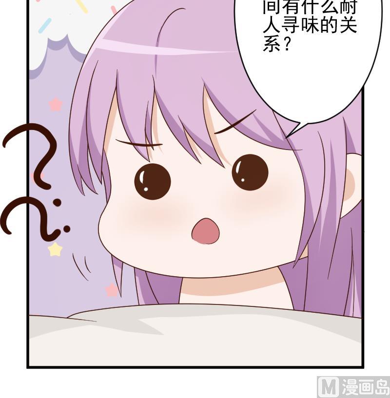 《血族男神别咬我》第91话 耐人寻味的关系 第49页