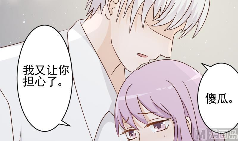 《血族男神别咬我》第91话 耐人寻味的关系 第7页